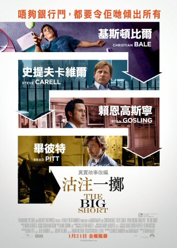 Big Short, The