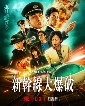 Bullet Train Explosion
