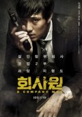 Company Man, A