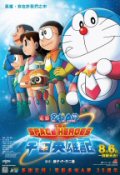 Doraemon: Nobita’s Space Heroes