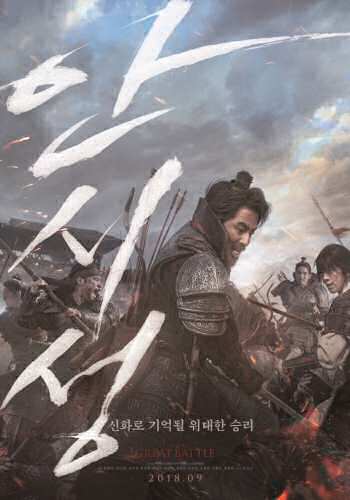 Great Battle, The