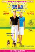 I Love You Phillip Morris