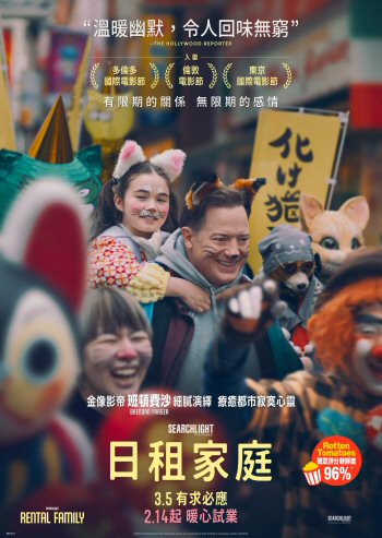 Rental Family