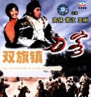 Swordsman in Double-Flag Town, The