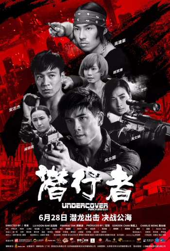 Undercover: Punch and Gun